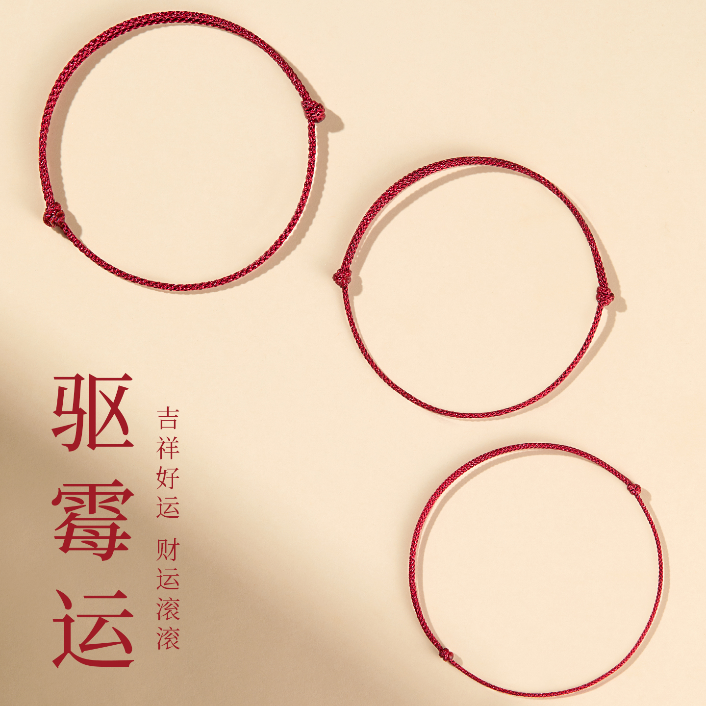 2026马年红绳手链护身符男女脚链