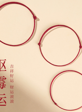 贺福缘2026马年本命年手链原创设计极细红绳手绳护身符男女款脚链