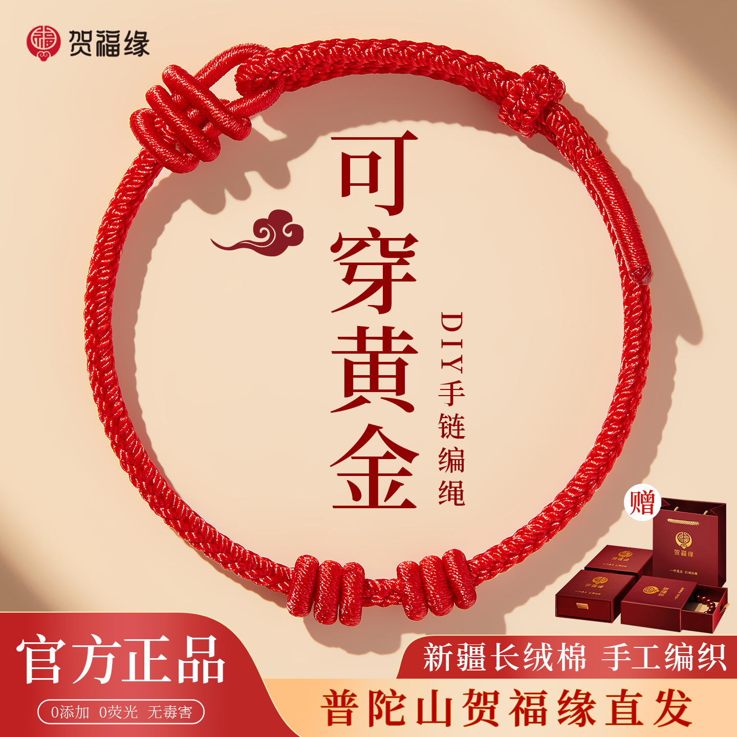 马年红绳半成品可穿珠子手链礼物