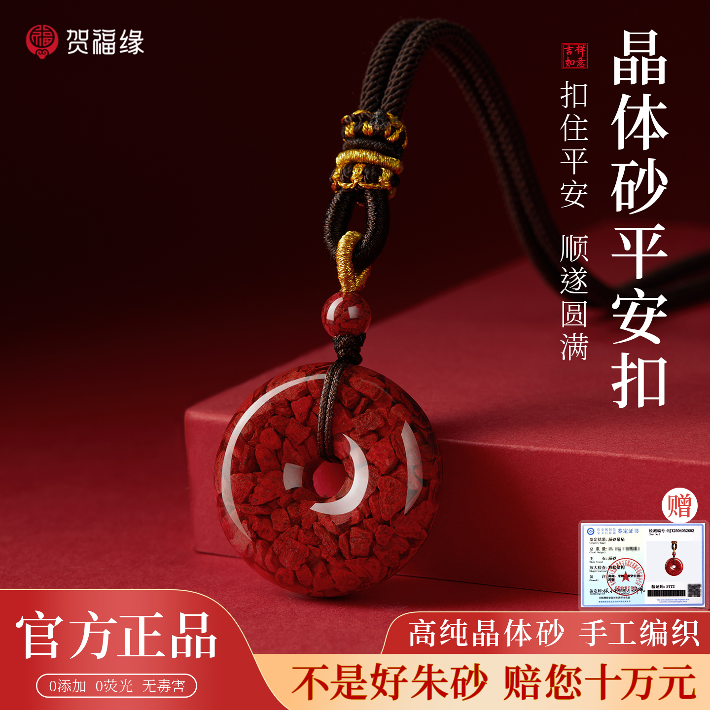 特级朱砂高品质平安扣吊坠转运珠