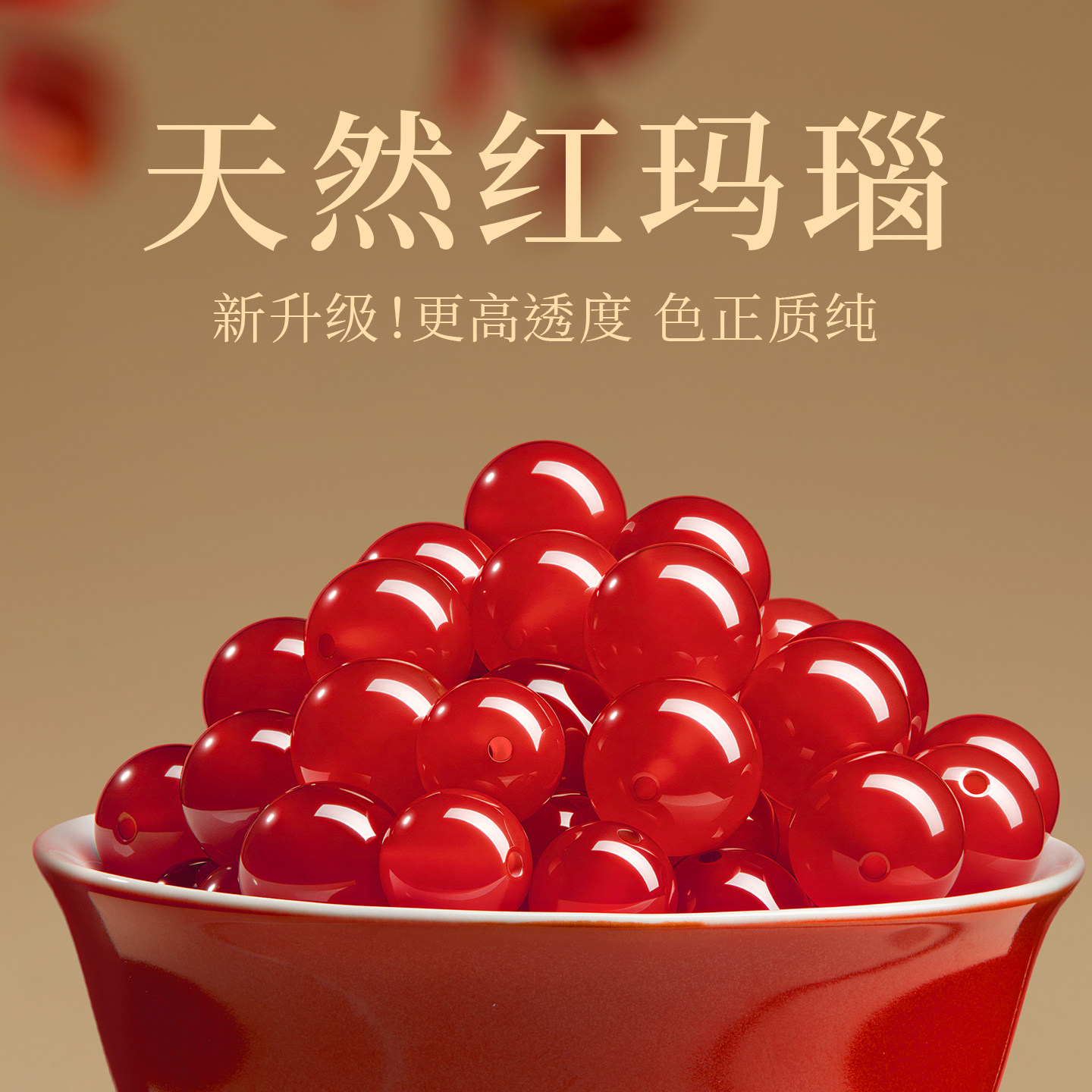 红玛瑙散珠手串女款官方旗舰店串珠diy红色单珠真品天然水晶手链