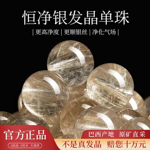 【100%官方正品】天然银发晶散珠