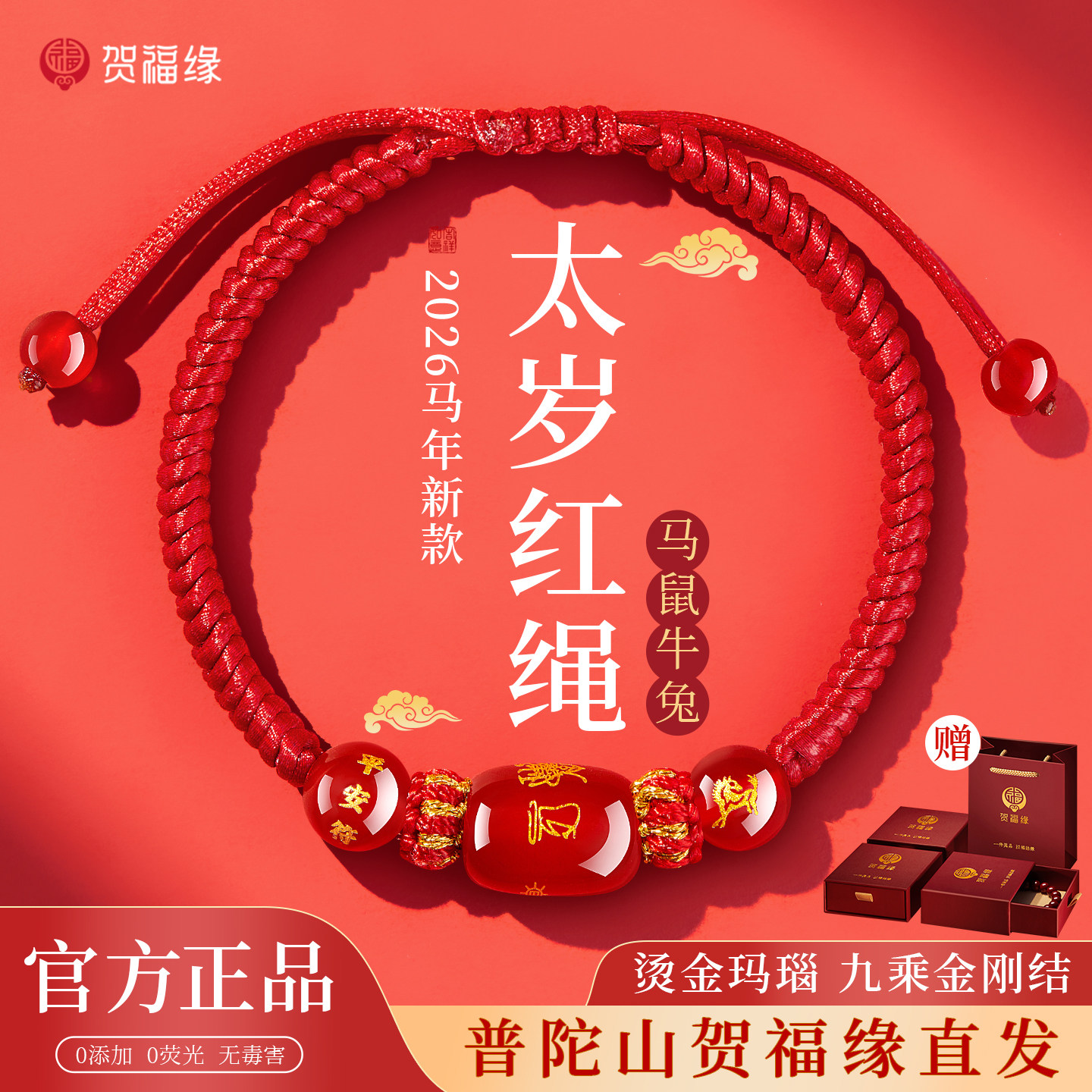 普陀山2026年太岁红绳手链属马鼠牛兔本命年护身符红色编织手绳女