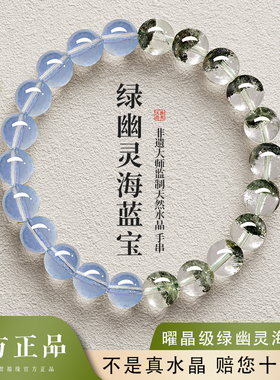 贺福缘绿幽灵水晶手串正品女士新款聚宝盆海蓝宝手链女生招财串珠