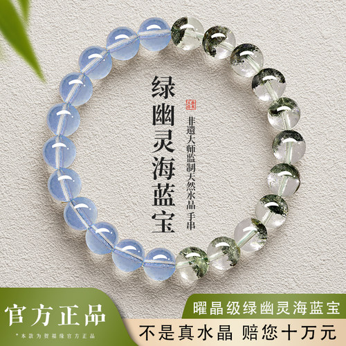 绿幽灵海蓝宝新款手串招财