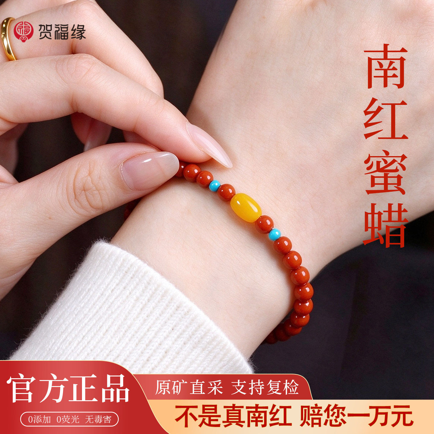 贺福缘纯天然保山南红蜜蜡手串女本命年补火满肉柿子红礼物手链