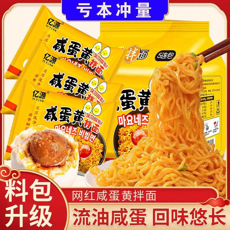 【超便宜】咸蛋黄拌面宿舍夜宵速食冲泡免煮方便面袋装整箱批发图片