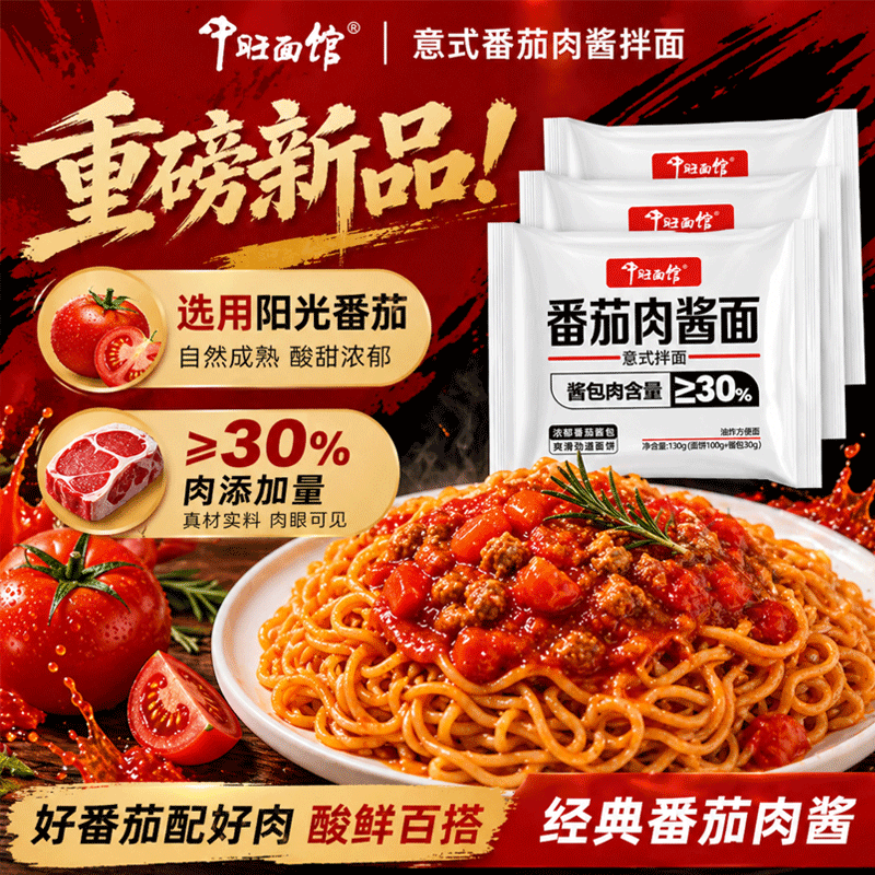 中旺面馆130g意式拌面番茄肉酱风味泡面拌面方便意面速食冲泡宵夜