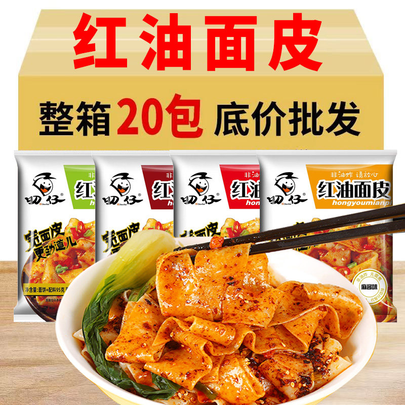 香辣面皮经典红油面皮四种口味泡面袋装休闲速食面皮干麻辣面皮