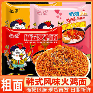 奶油味芝士味麻酱火鸡面混合口味混装泡面宿舍夜宵速食袋装拌面