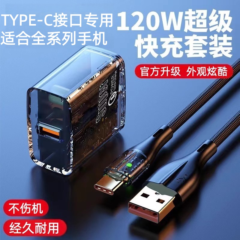 快充线Type-C透明充电头超级快充插头数据线适用120w华为荣耀安卓闪充手机弯头手游新充电线oppo充电器vivo