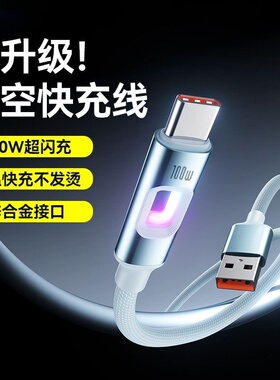 快充线TYPE-C通用RGB荧光灯适用于小米华为荣耀超级快充充电器头USB安卓充电器头闪充大头充电线高颜值6A线