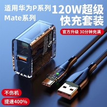 120w快充线Type-C透明数据线适用华为P60/40/20/Mate荣耀安卓闪充小米手机充电线充电器通用超级快充充电器头