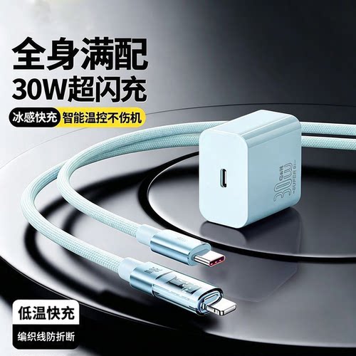 苹果17充电器头30W适用手机快充线双Type-C数据线iPad透明数显iPhone充电线双C充电线15/16/17pro车载充电线
