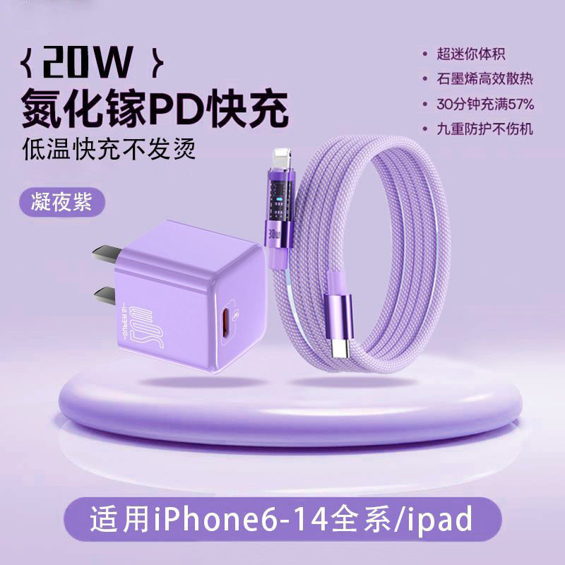 适用于苹果手机充电器线PD快充线透明20W数据线14/13/12/iPhone快充11/X/XR数据线车载充电线编织充电器紫色