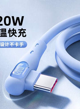 适用华为充电线弯头荣耀手机充电线安卓数据线tpyec超级快充车载6A线手机充电线大头ttc小米闪充传输线