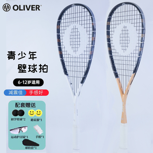OLIVER奥利弗Fresh-1 ST 95g全碳素6-12岁青少年大拍面壁球训练拍