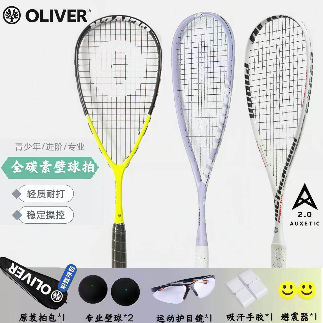 奥立弗壁球拍初学套装超轻全碳素送全套配件115克男女新手训练拍