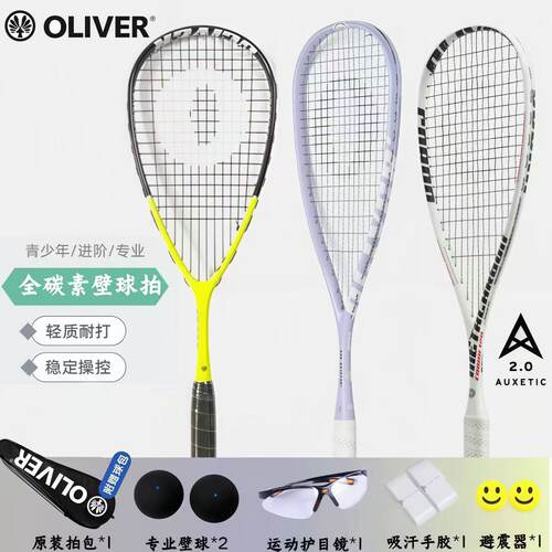 奥立弗全碳素壁球拍初学套装