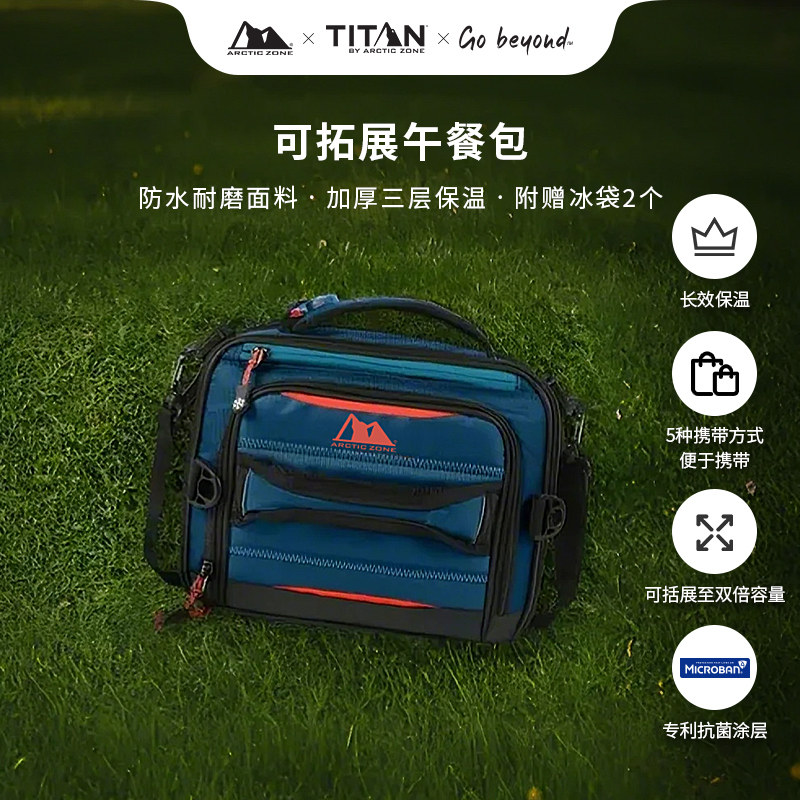 ArcticZone可拓展午餐包6.5L加厚保温保冷可手提肩背上班带饭,户外/登山/野营/旅行用品,冰包,淘宝优惠券,粉丝福利购,淘宝优惠卷