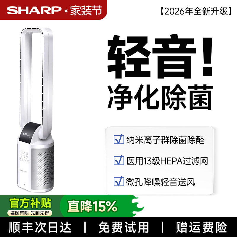 夏普无叶风扇电风扇家用立式加湿轻音智能空气循环扇净化落地塔扇