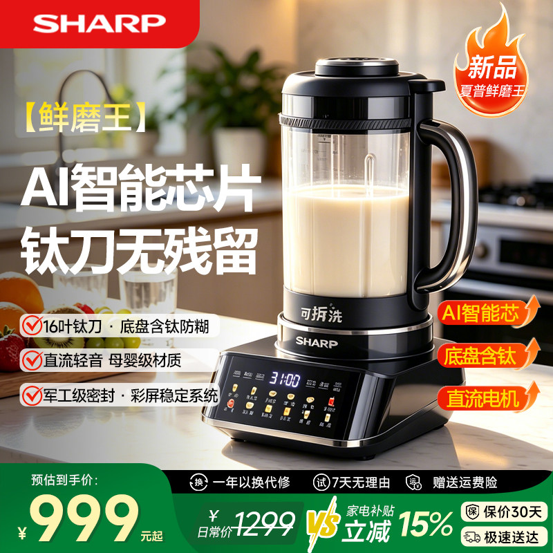夏普鲜磨王破壁机豆浆机