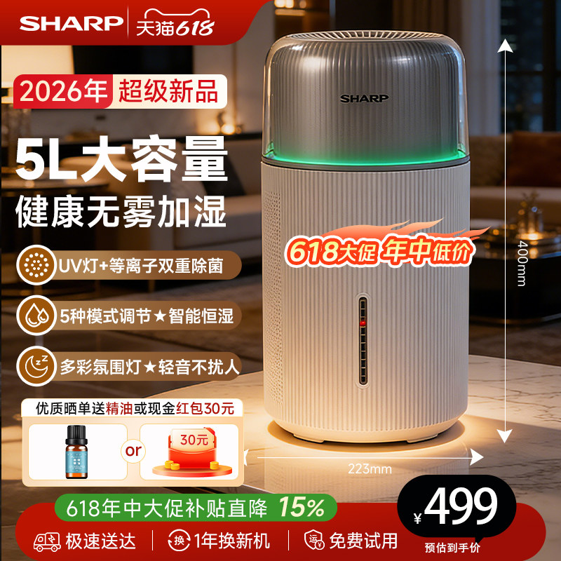 夏普无雾加湿器家用卧室轻音孕妇婴儿客厅空调房UV除菌空气加湿器