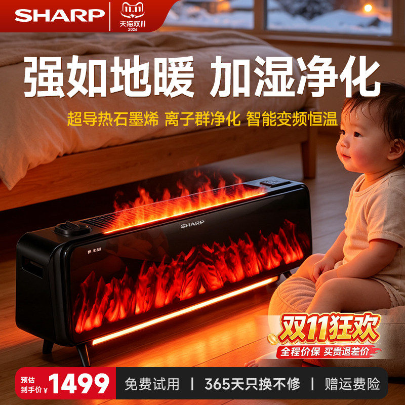 夏普石墨烯踢脚线仿真火焰取暖器