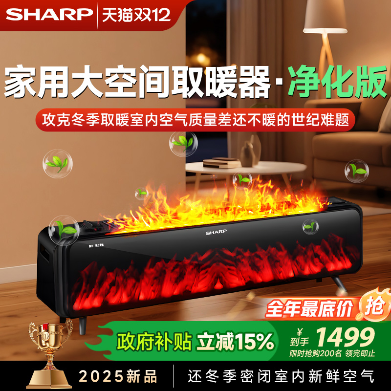 日本夏普石墨烯取暖器踢脚线仿真火焰家用节能净化加湿大面积速热