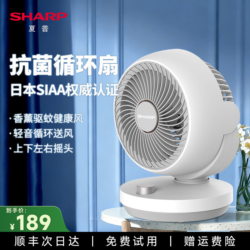 夏普空气循环扇轻音强力家用办公室桌面摇头台式扇随身便携电风扇