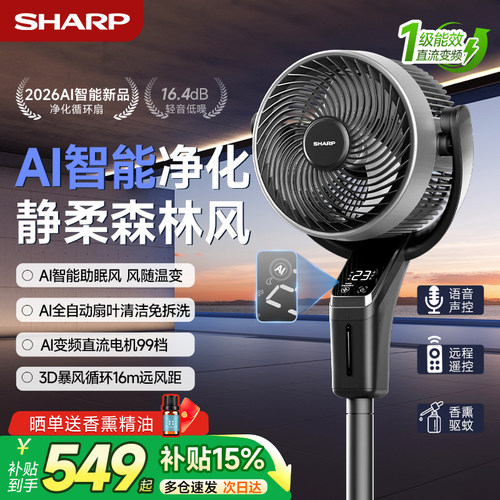 夏普循环扇抗菌净化轻柔自然风