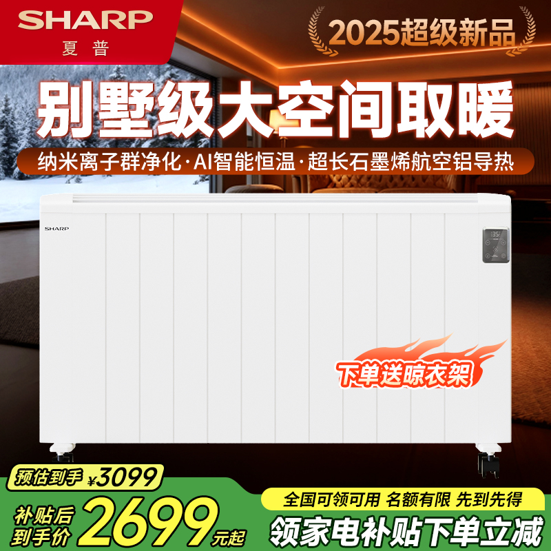 夏普石墨烯取暖器家用大面积节能电暖气片2800W大功率欧式快热炉