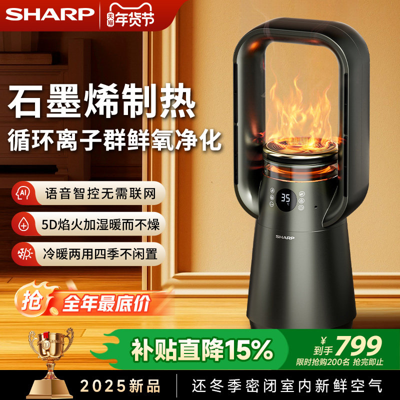 夏普石墨烯暖风机家用节能电暖气全域大面积速热神器烤火炉取暖器,生活电器,暖风机/取暖器,淘宝优惠券,粉丝福利购,淘宝优惠卷