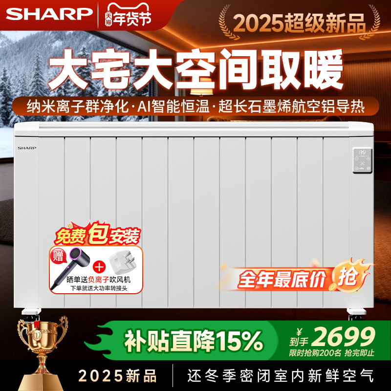 夏普石墨烯取暖器家用大面积节能电暖气片2800W大功率欧式快热炉