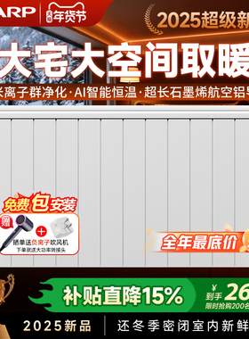 夏普石墨烯取暖器家用大面积节能电暖气片2800W大功率欧式快热炉
