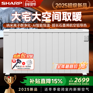 夏普石墨烯取暖器家用大面积节能电暖气片2800W大功率欧式快热炉