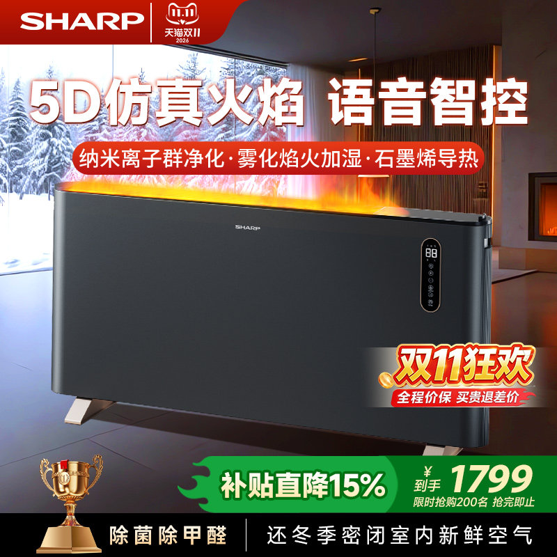 夏普新款石墨烯欧式快热炉取暖器