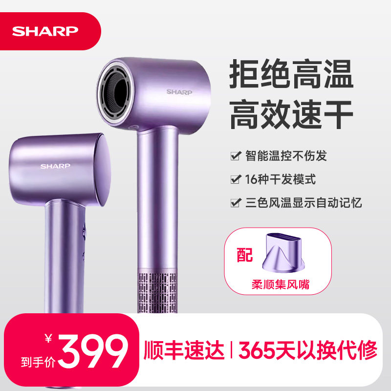 夏普吹风机负离子护发低噪家用大功率电吹风高速强风速干