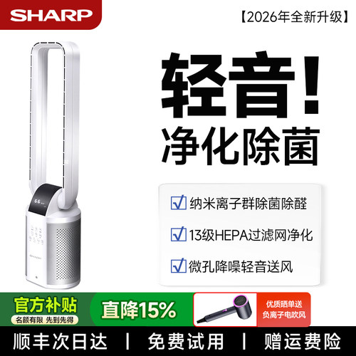 夏普无叶电风扇家用净化遥控节能