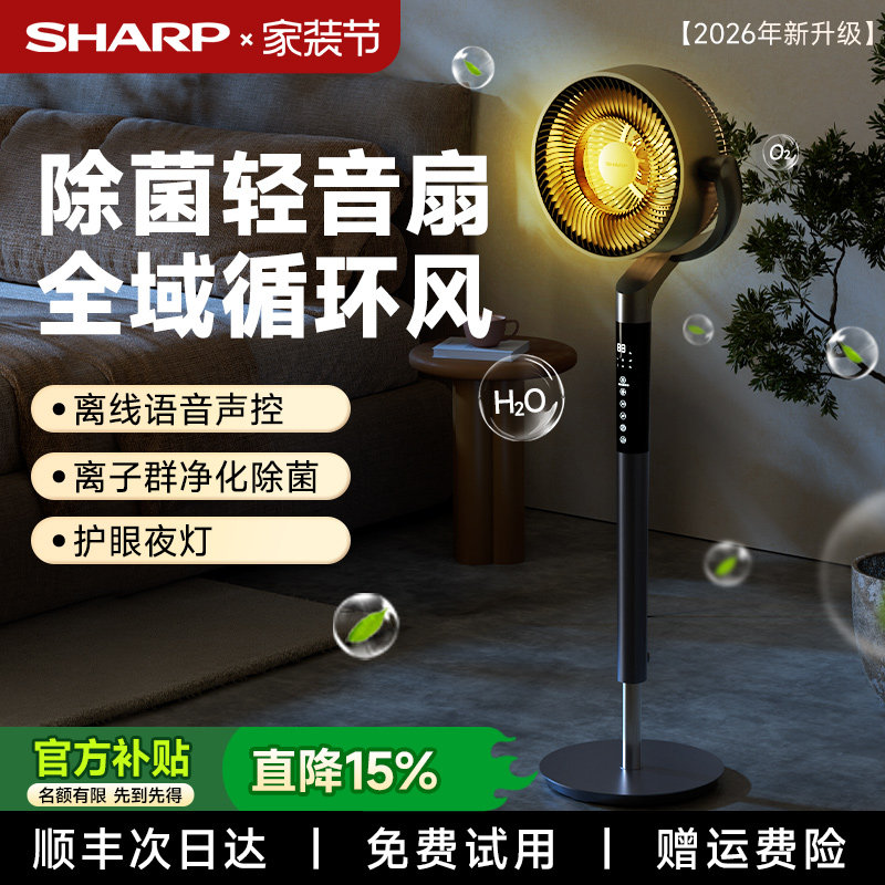 日本夏普空气循环扇家用轻音落地扇立式直流涡轮电风扇强力负离子