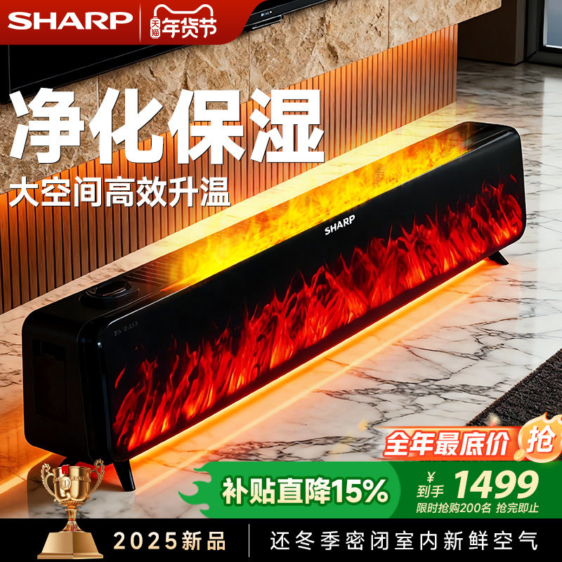 日本夏普石墨烯取暖器踢脚线电暖器家用节能净化加湿大面积速热炉