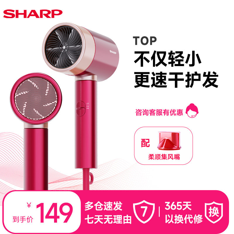夏普高速吹风机家用负离子大功率恒温风力护发电吹风低噪速干风筒