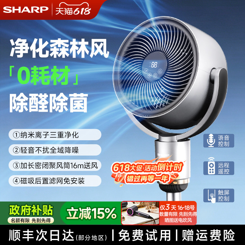 夏普轻音空气循环扇落地扇2026升级电风扇遥控语音静家用智能电扇