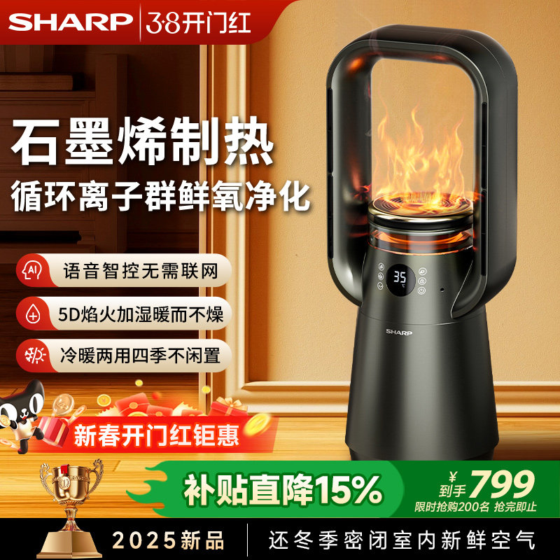 夏普石墨烯暖风机家用节能电暖气全域大面积速热神器烤火炉取暖器