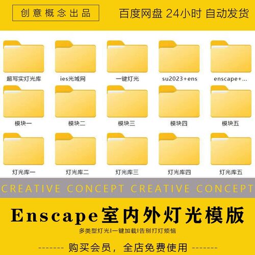 enscape灯光模板素材室内室外su模型渲染写实出图预设外景灯光库