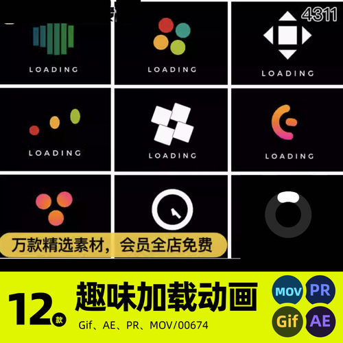加载loading动画AE源文件gif透明背景UI刷新趣味创意动态图标等待