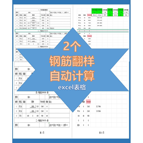 钢筋翻样表重量自动计算excel表格配筋构造柱过梁地圈梁雨篷顶板