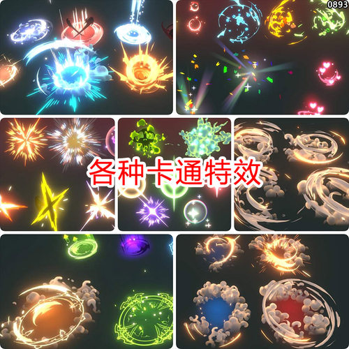 unity卡通魔法特效爆炸闪光发光2d技能攻击受击烟尘u3d素材包urp