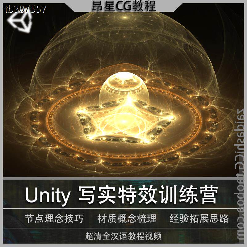 Unity写实特效教程视频法阵魔法粒子技能游戏特效美术教学Pbr材质