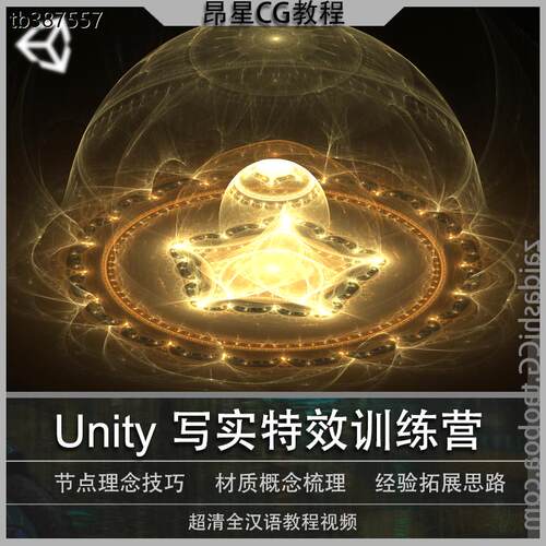 Unity写实特效教程视频法阵魔法粒子技能游戏特效美术教学Pbr材质